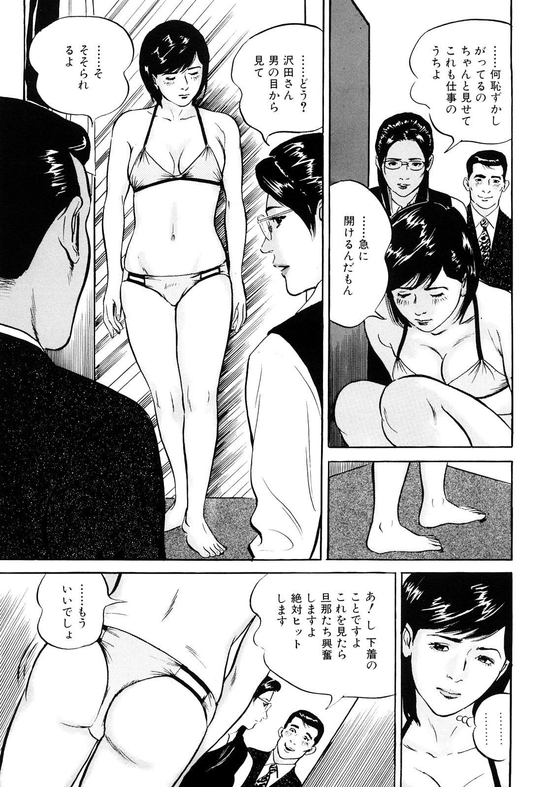 [鈴木ひろみち] 疼くんです -本当にあった人妻の日記-