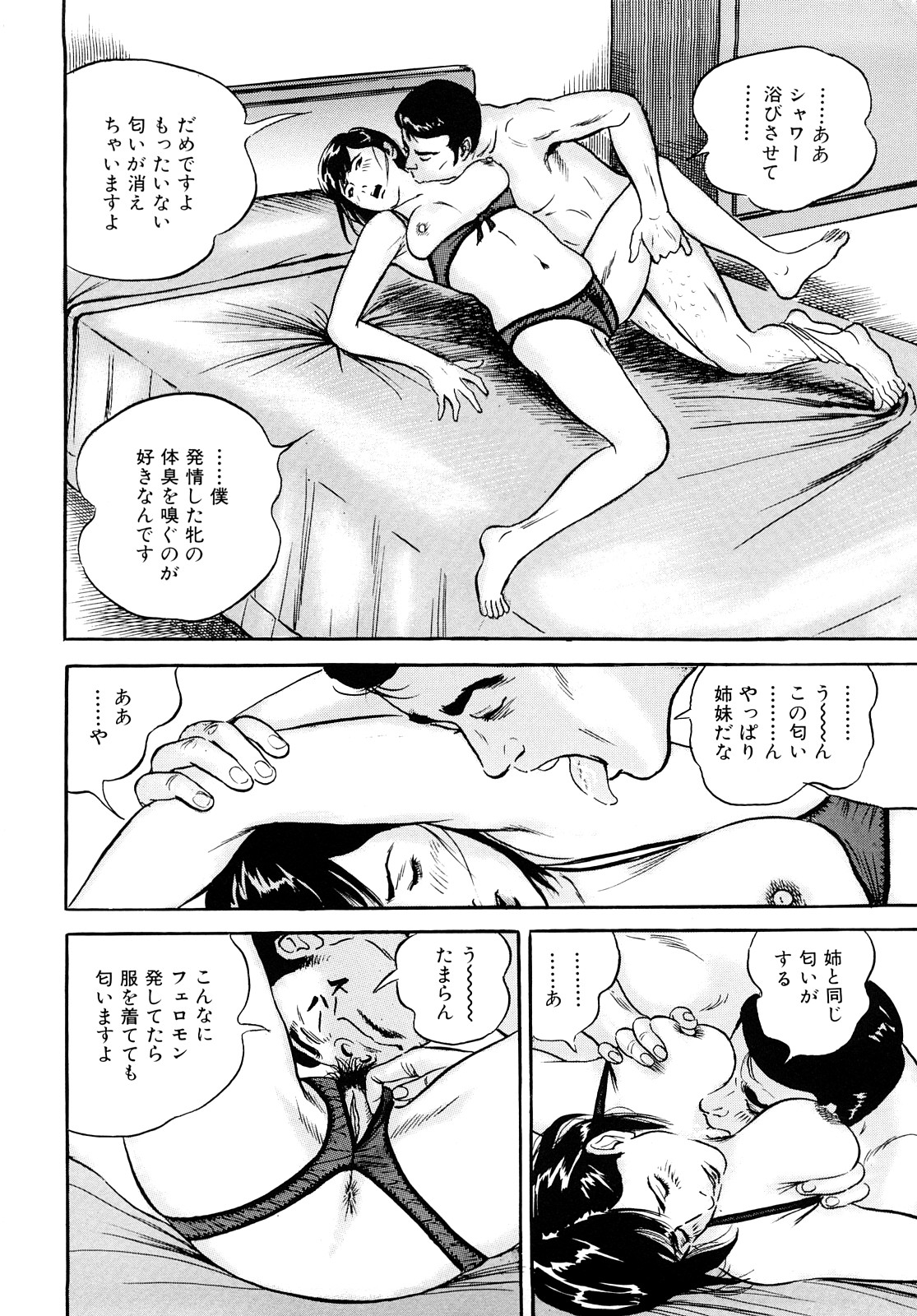 [鈴木ひろみち] 疼くんです -本当にあった人妻の日記-