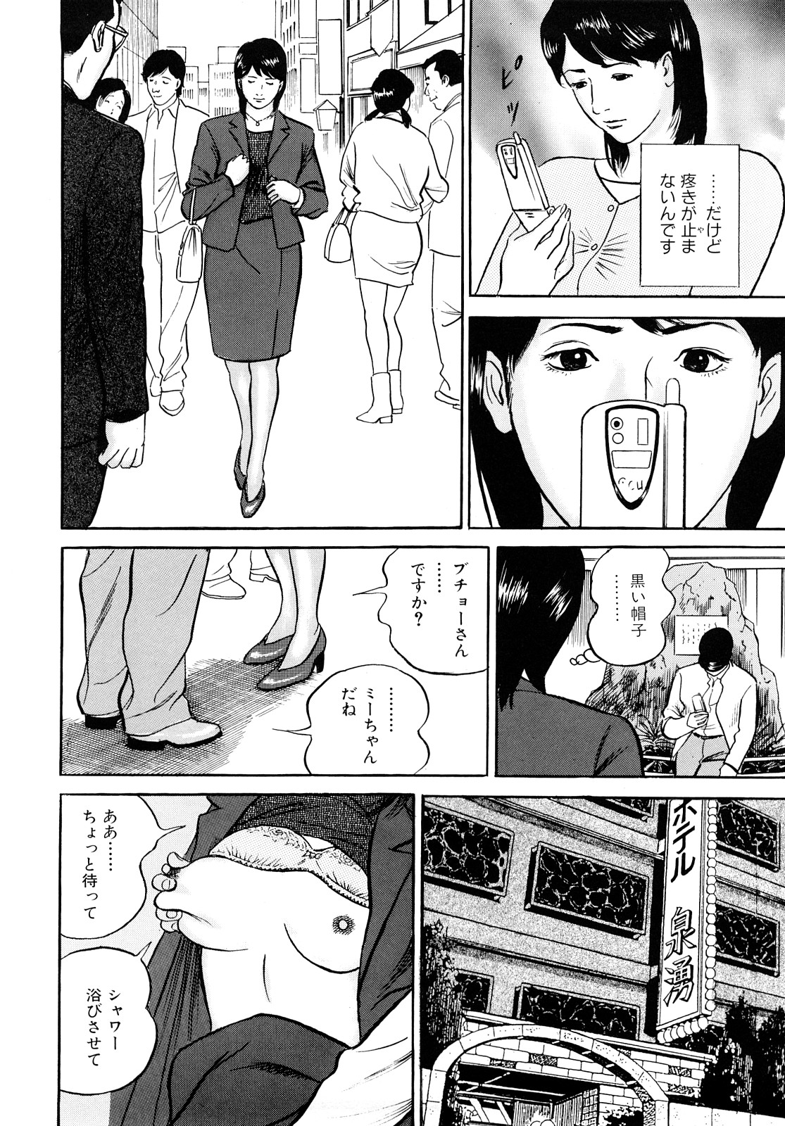 [鈴木ひろみち] 疼くんです -本当にあった人妻の日記-