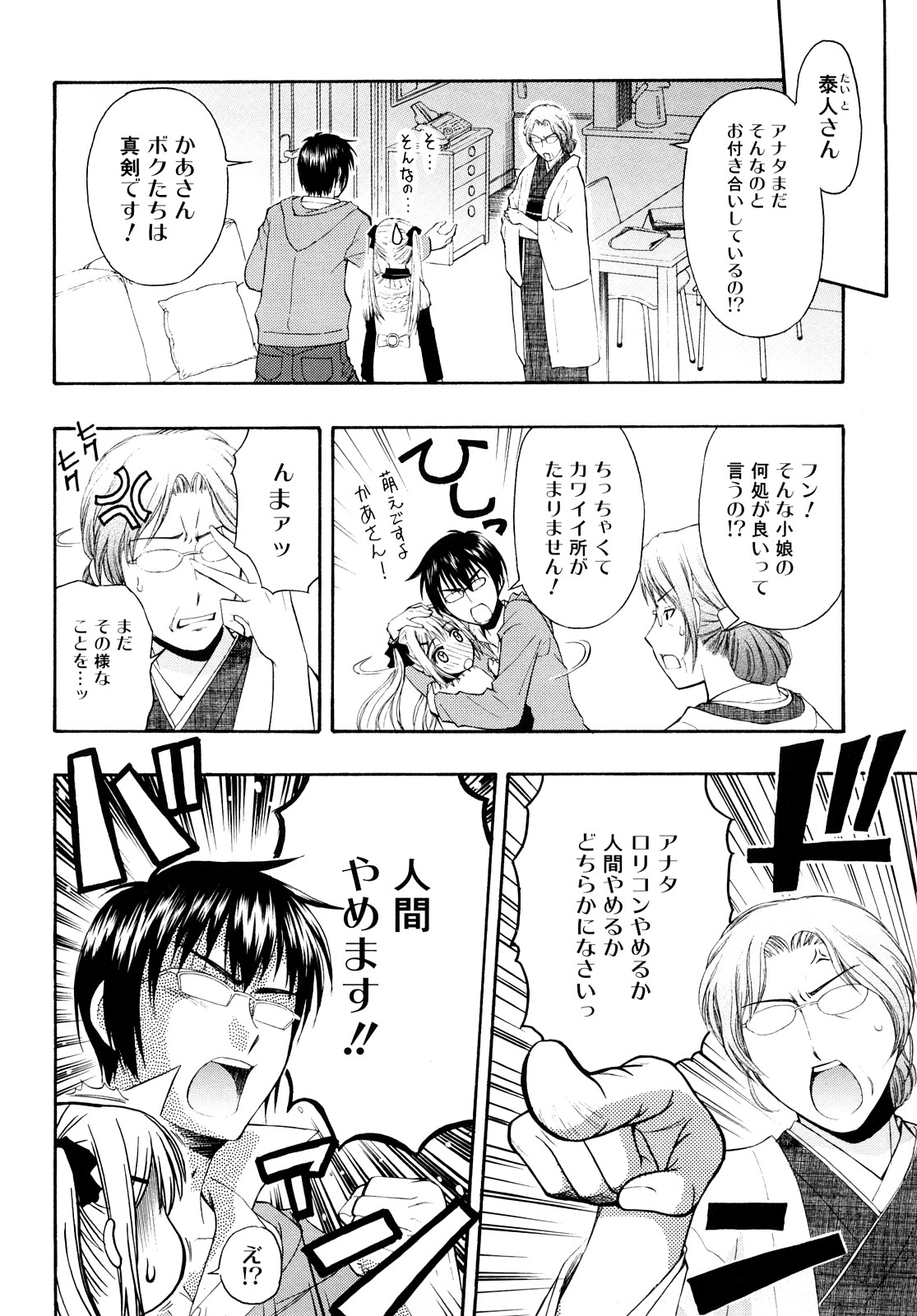 [大孛輝＊はな] もっと &er Girls [2009-08-31-147]
