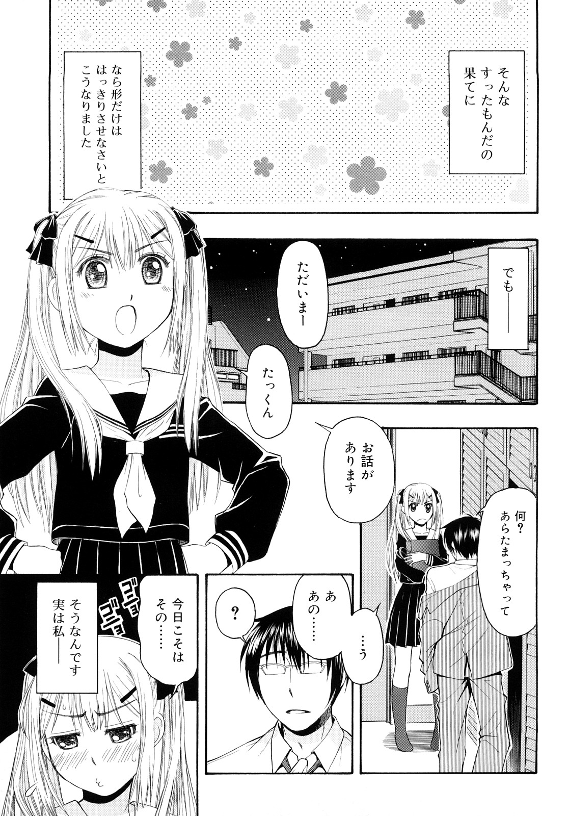 [大孛輝＊はな] もっと &er Girls [2009-08-31-147]