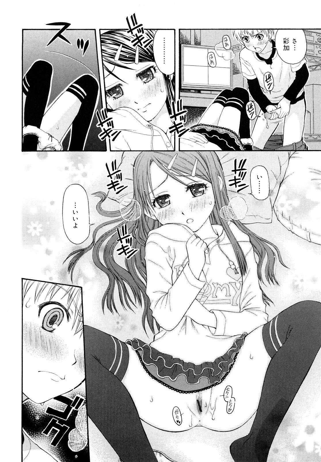 [大孛輝＊はな] もっと &er Girls [2009-08-31-147]
