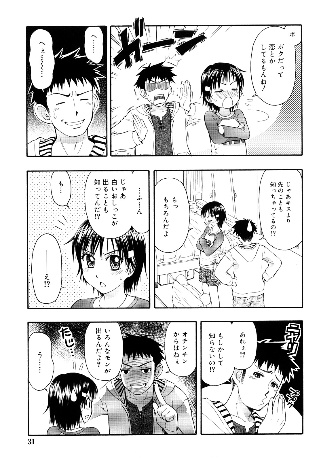 [大孛輝＊はな] もっと &er Girls [2009-08-31-147]