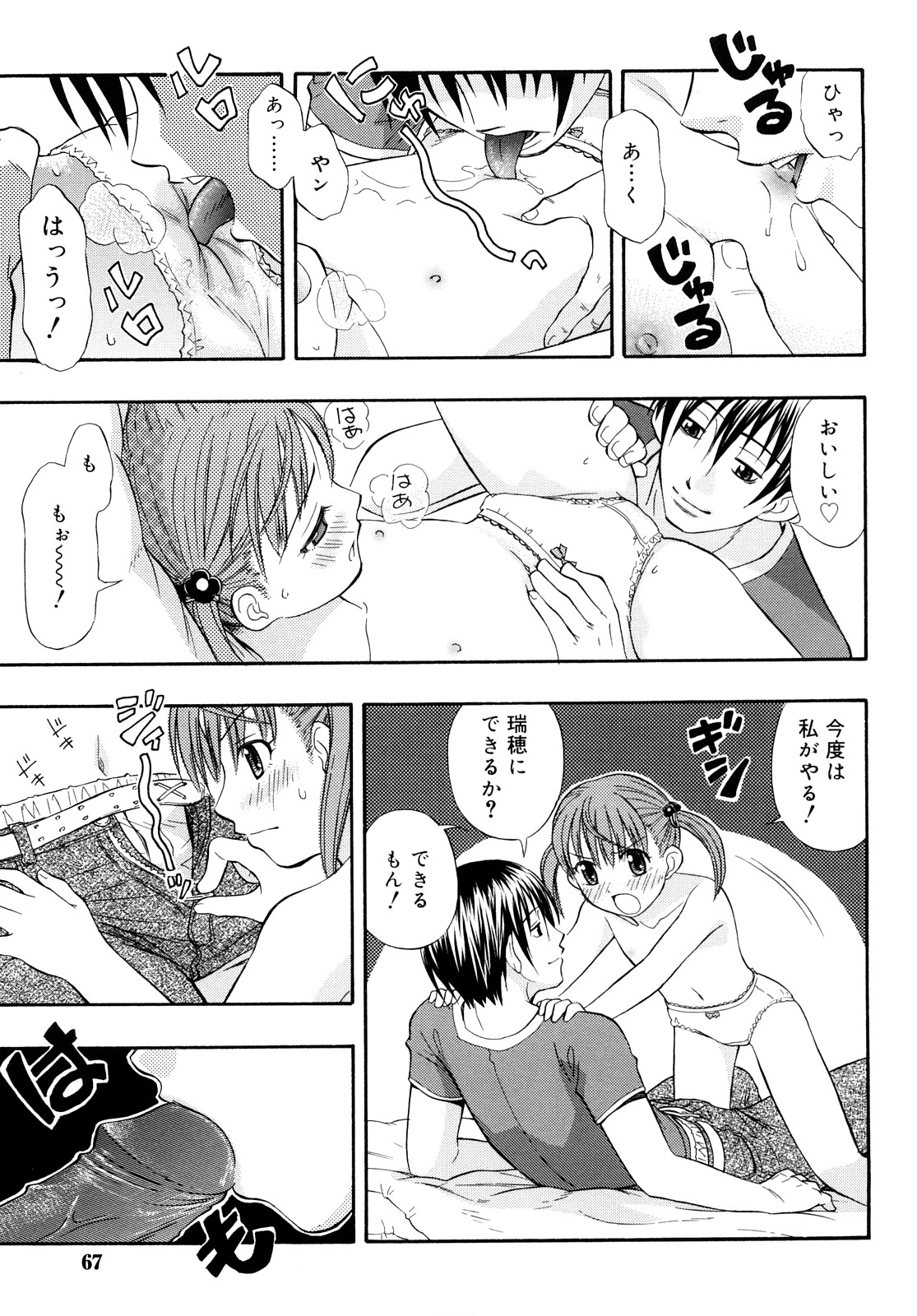 [大孛輝＊はな] もっと &er Girls [2009-08-31-147]