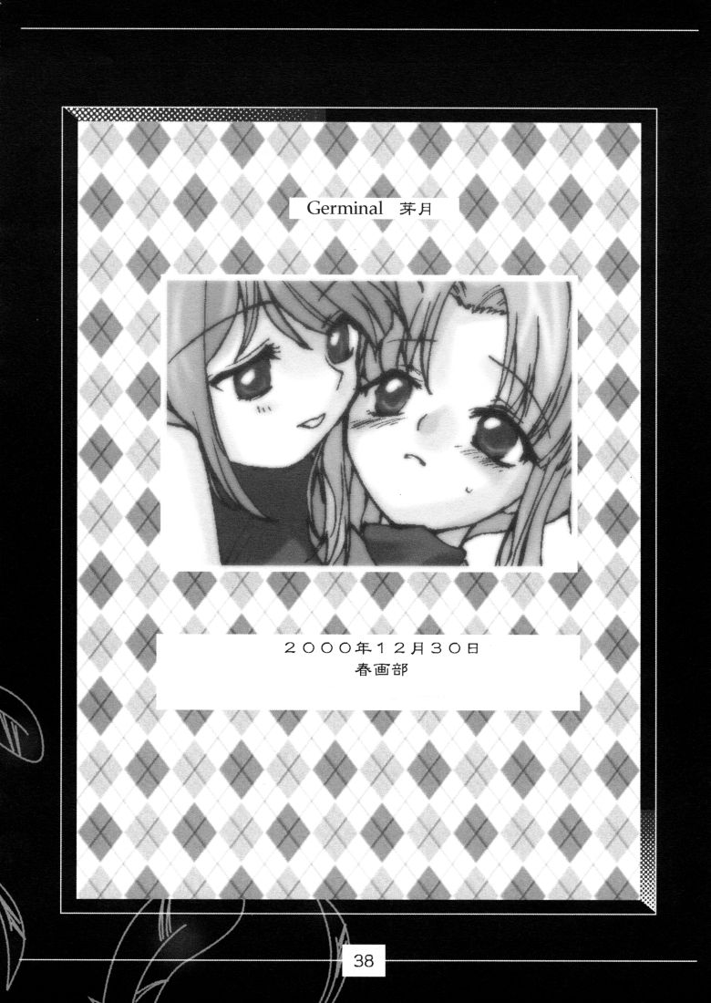 (C59) [春画部 (環々唯)] 芽月 Germinal (機動戦艦ナデシコ)