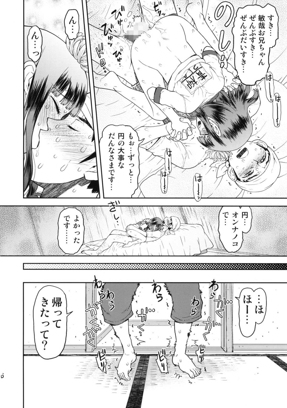 (C76) [てっちゃんハト (みなすきぽぷり)] 修学旅行のしおり・一日目