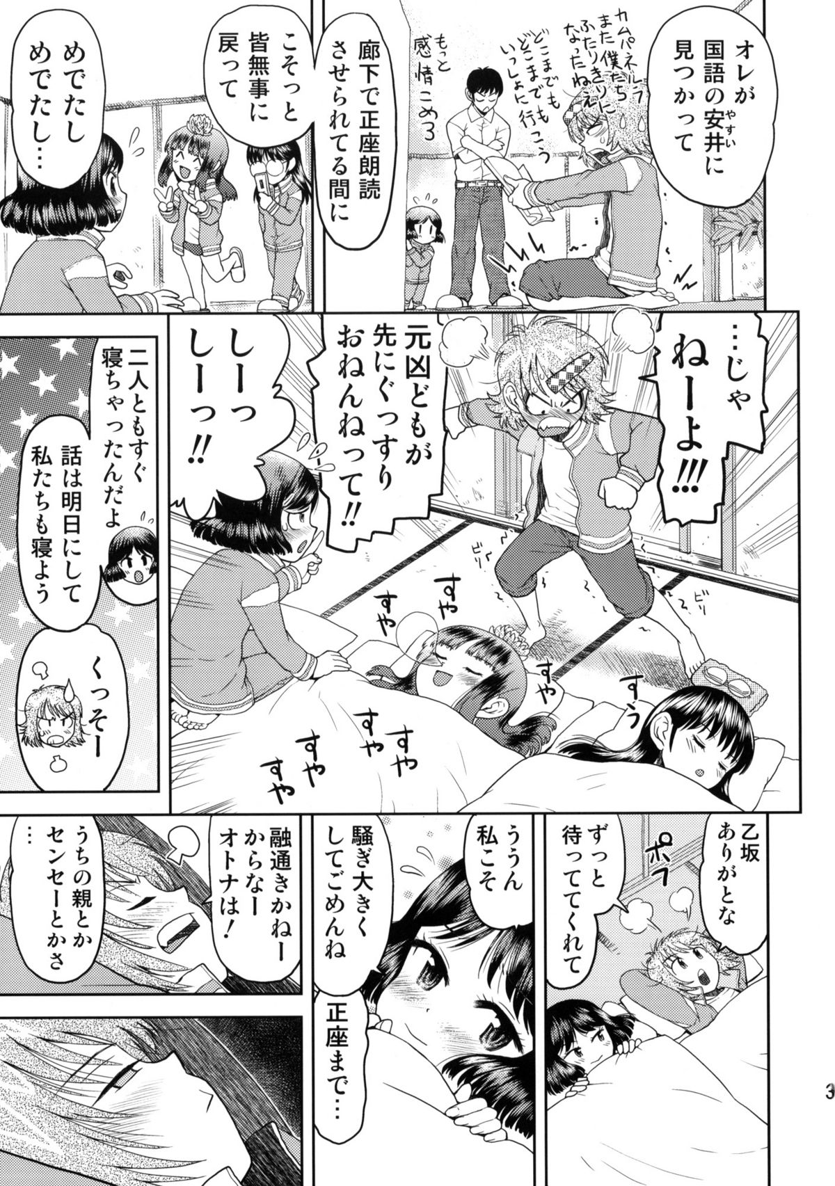 (C76) [てっちゃんハト (みなすきぽぷり)] 修学旅行のしおり・一日目