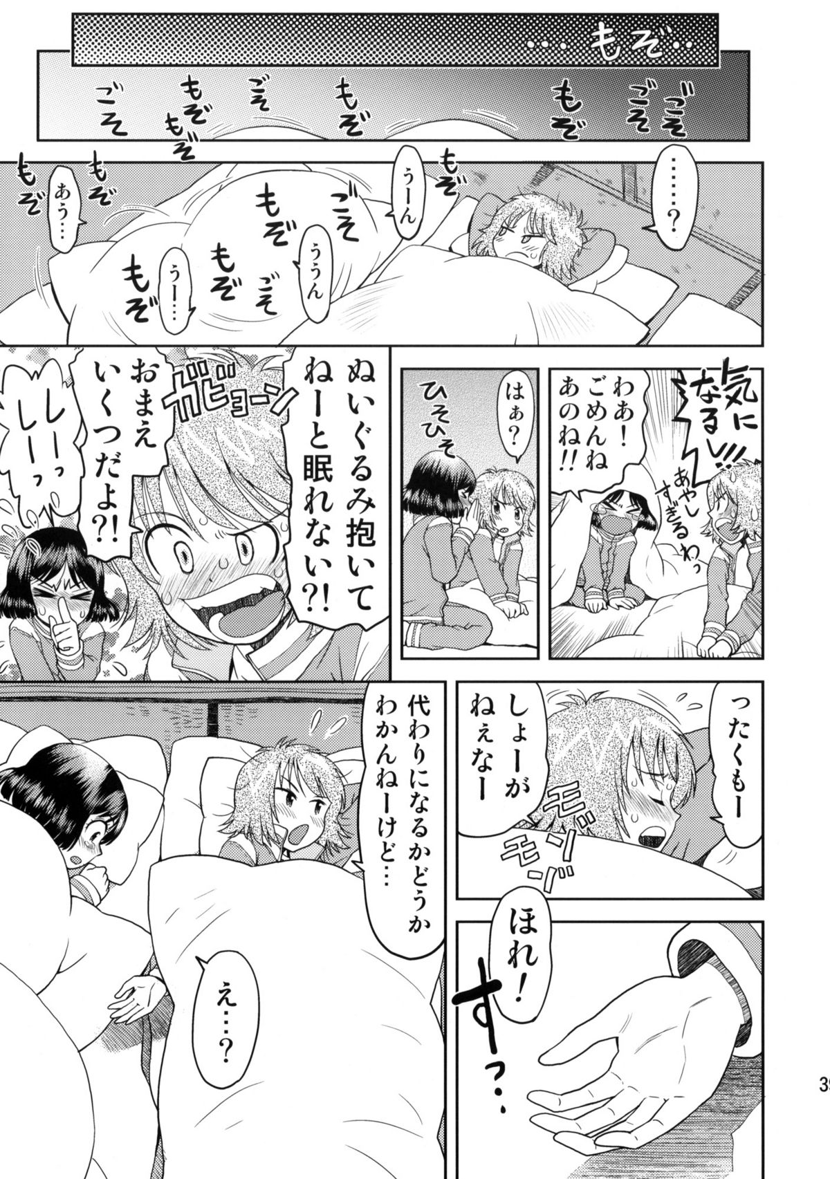 (C76) [てっちゃんハト (みなすきぽぷり)] 修学旅行のしおり・一日目