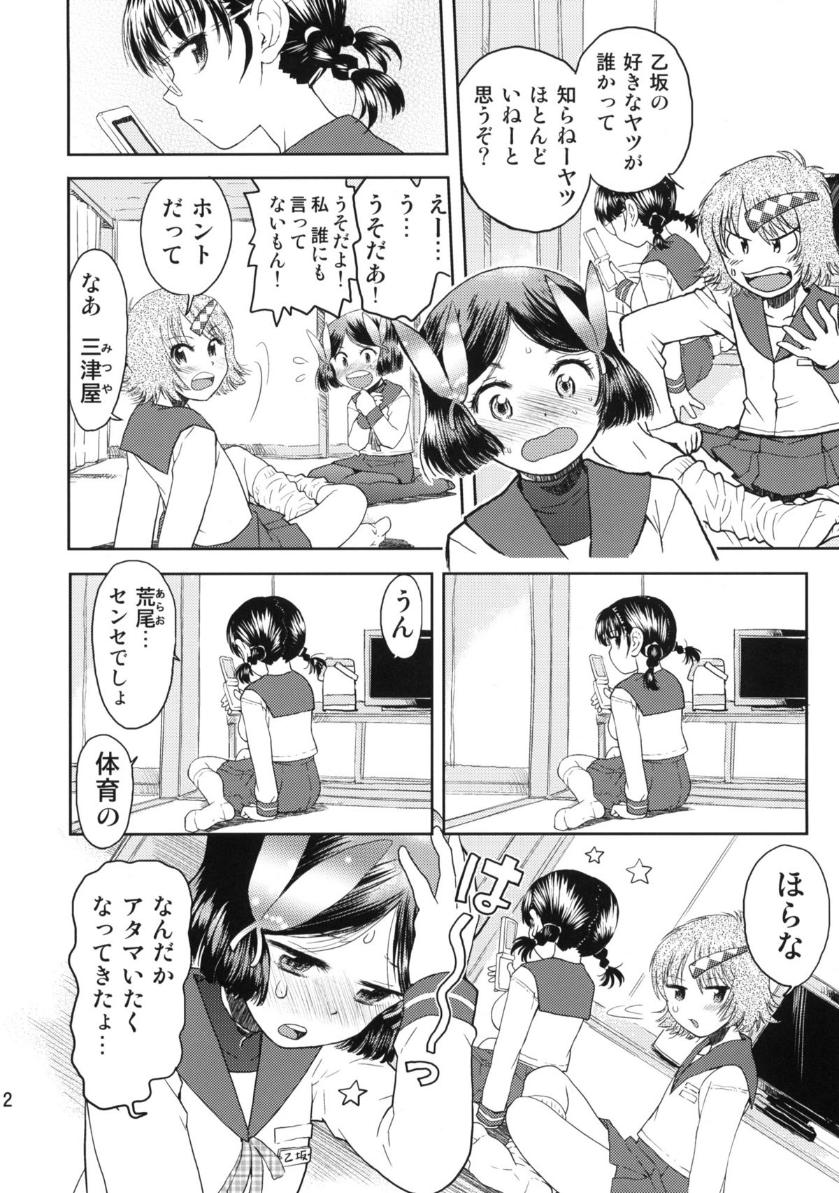 (C76) [てっちゃんハト (みなすきぽぷり)] 修学旅行のしおり・一日目