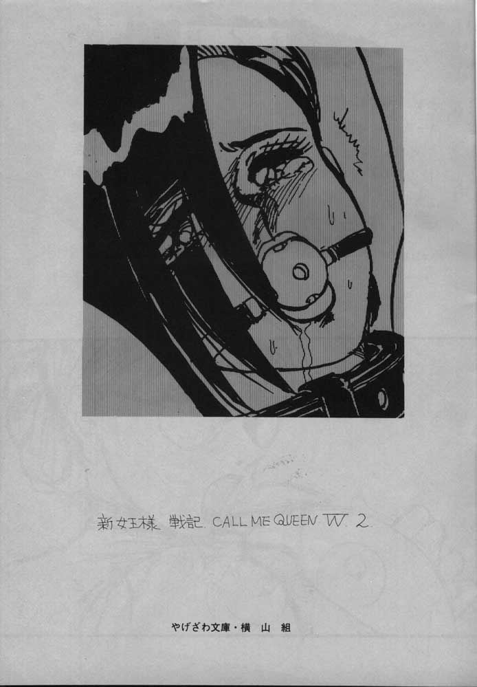 [やけざわ文庫, 横山組] CALL ME QUEEN W 2 新女王様戦記 (ガンダムＷウェブ)