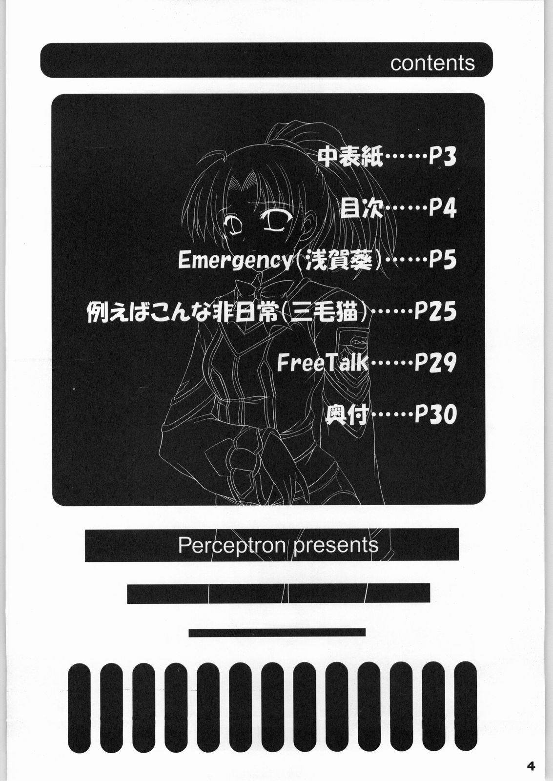 (C61) [ぱーせぷとろん (浅賀葵)] Emergency (ガンパレード・マーチ)