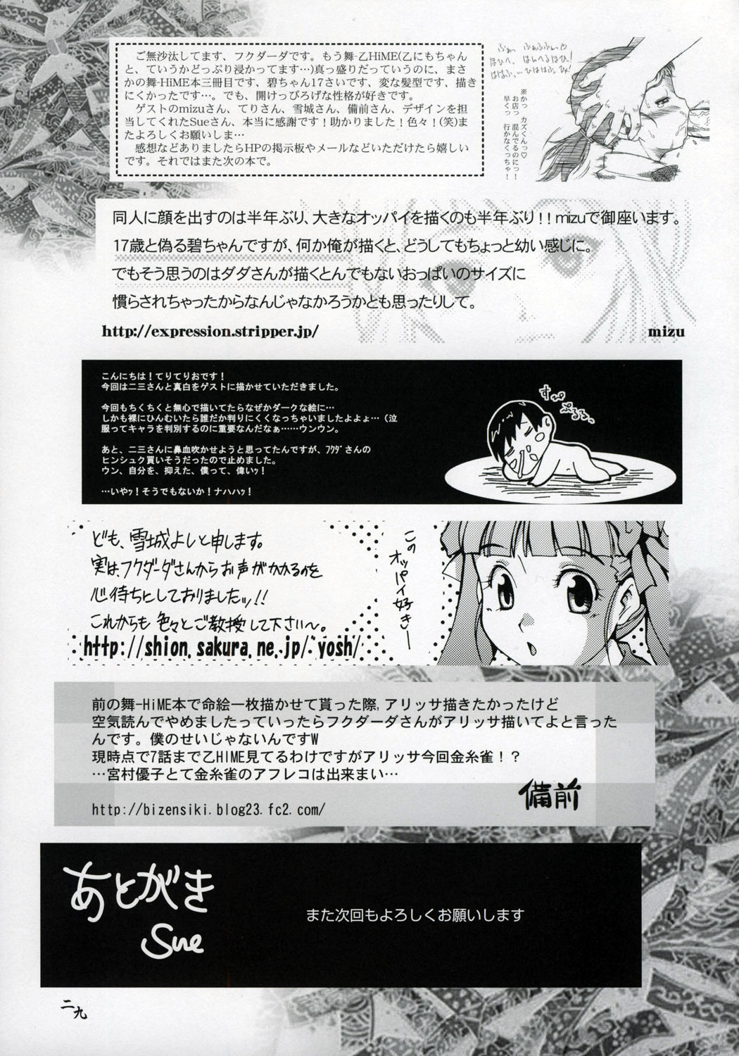 (C69) [ケンソウオガワ (フクダーダ)] アマイヒメゴト サンカイメ (舞-HiME) [英訳] [無修正]