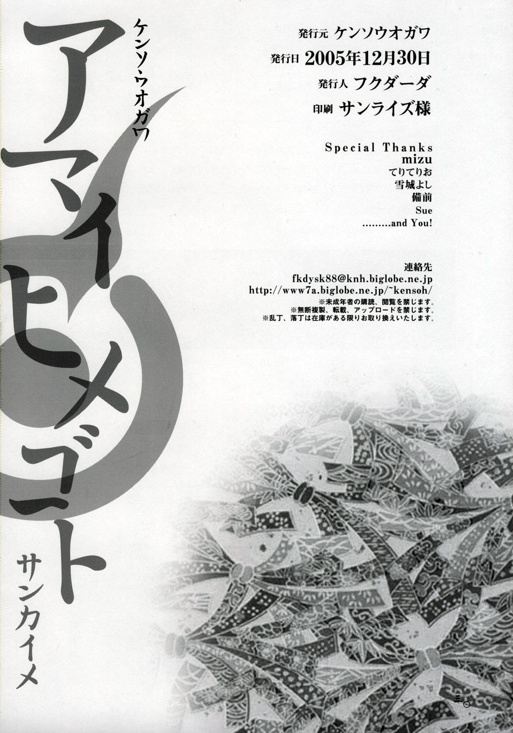 (C69) [ケンソウオガワ (フクダーダ)] アマイヒメゴト サンカイメ (舞-HiME) [英訳] [無修正]