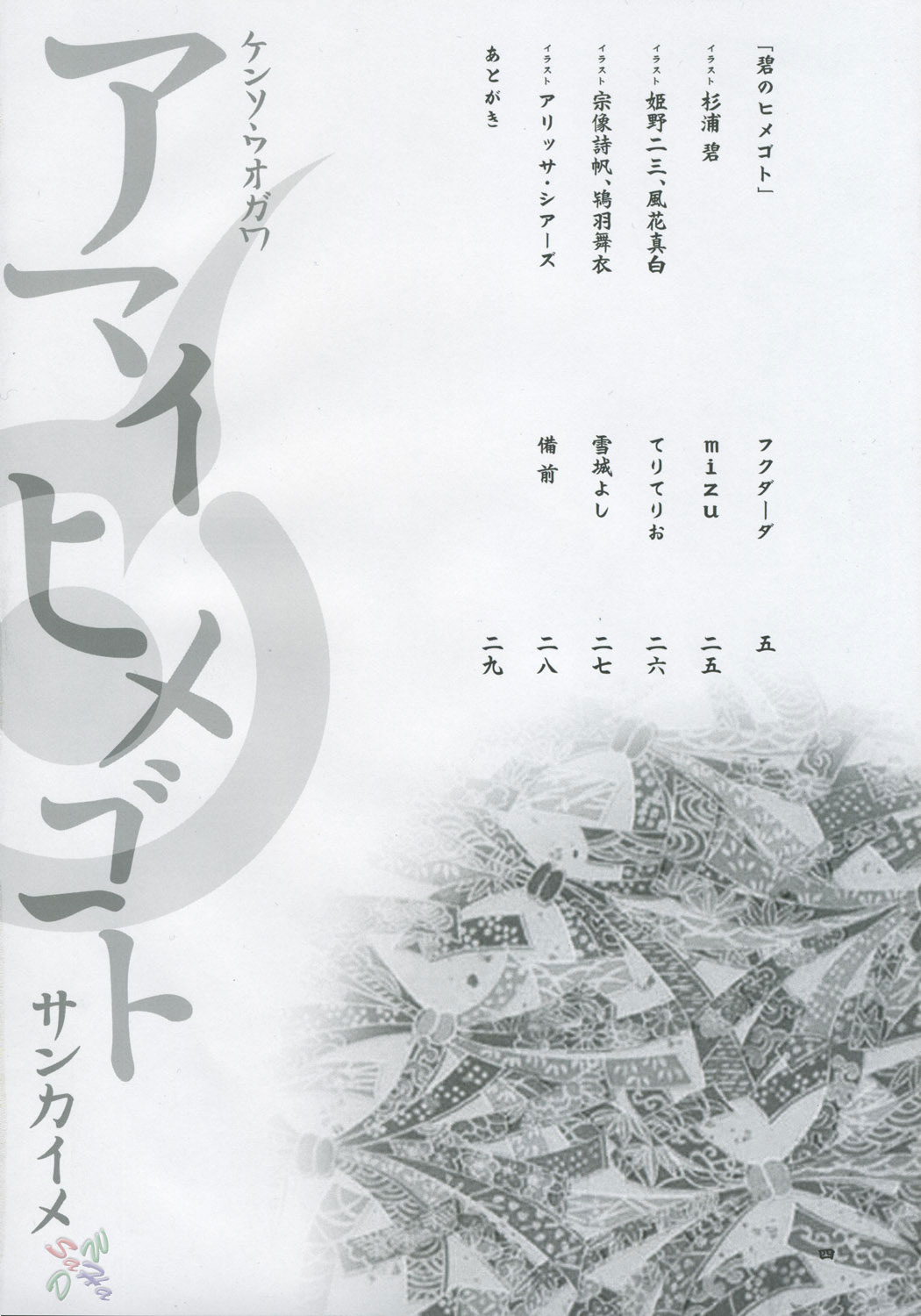 (C69) [ケンソウオガワ (フクダーダ)] アマイヒメゴト サンカイメ (舞-HiME) [英訳] [無修正]