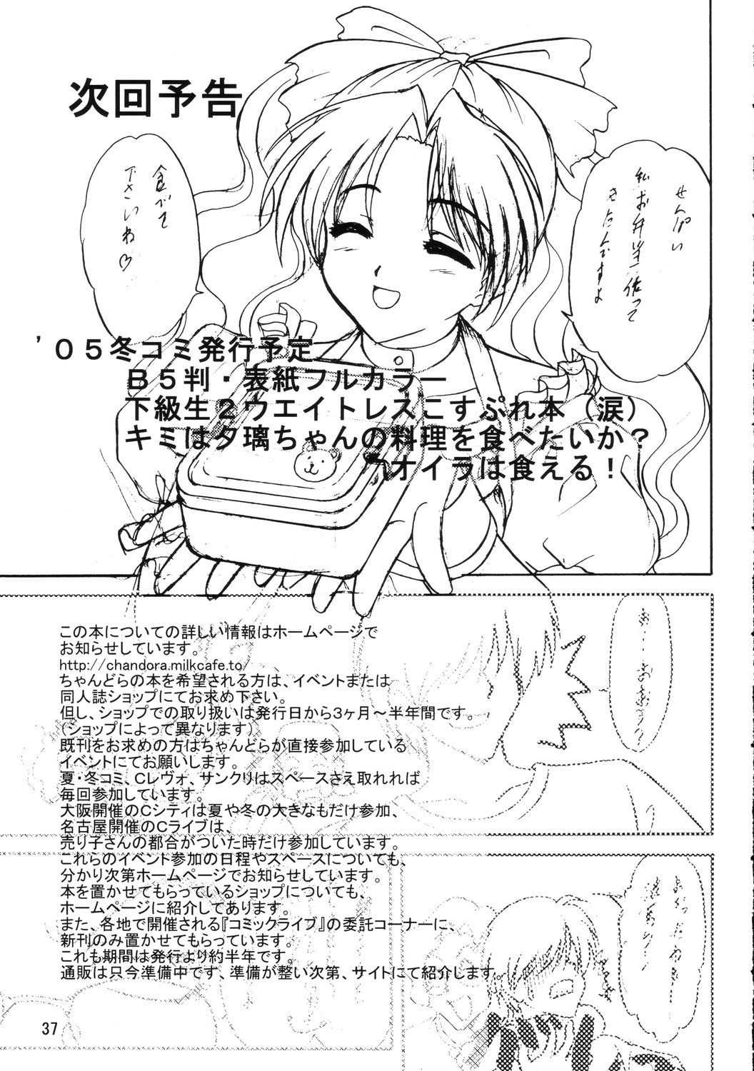 [ちゃんどら&ランチBOX ( 幕の内勇)] LUNCH BOX 72 - Caramel Mocha 2 (下級生2)