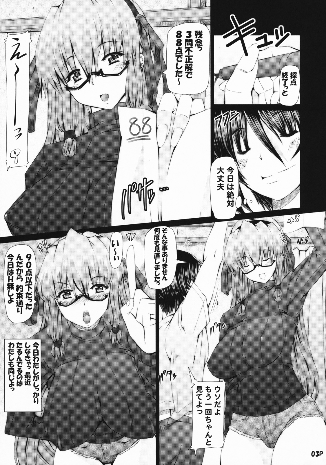 (ふたけっと5) [泥沼兄弟 (よろず)] サイコロ番外編