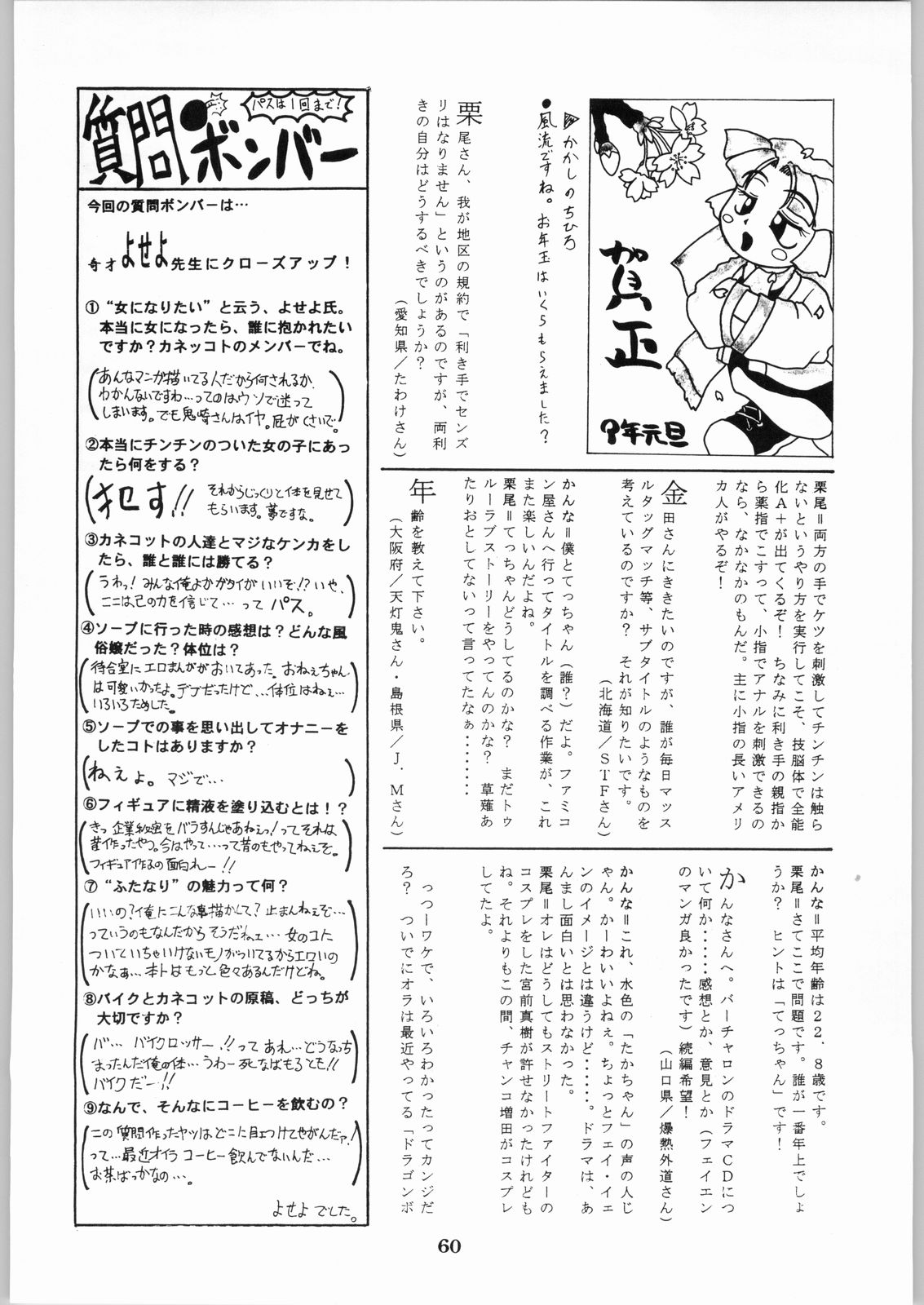 [カネコット (よろず)] 色欲法華弾 9 (よろず)