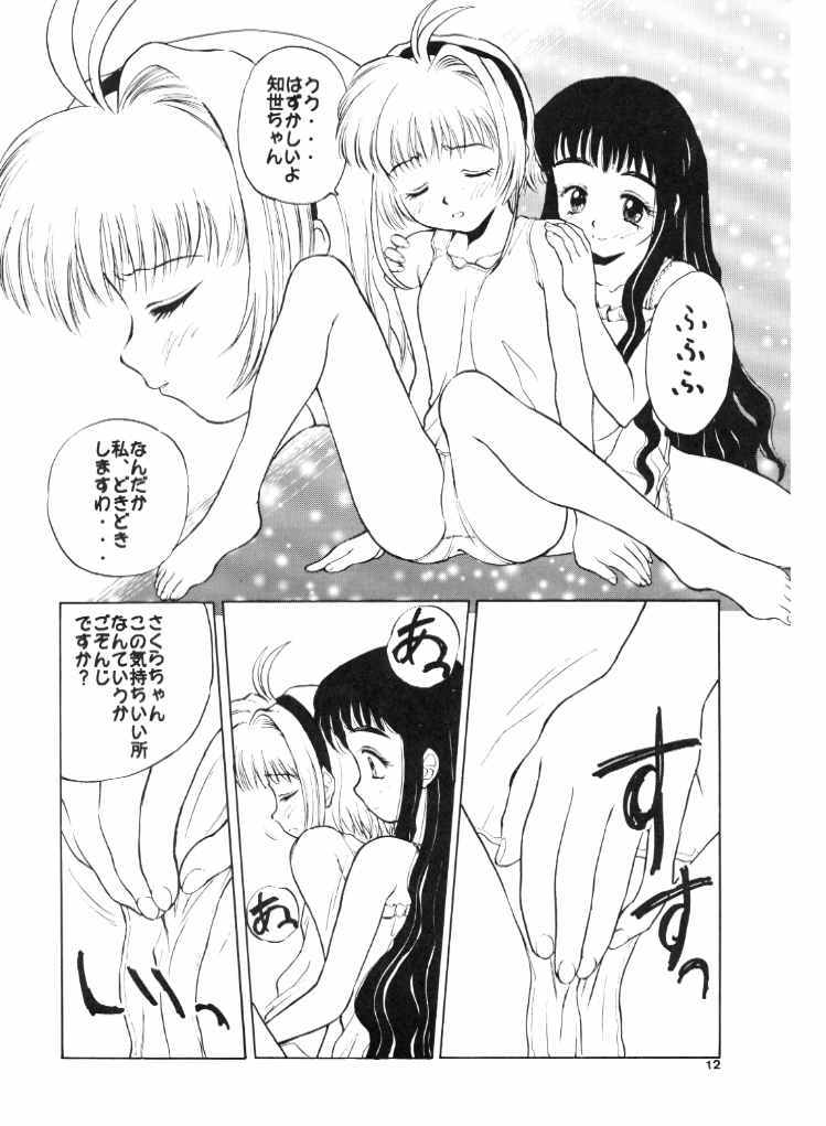 [ぺんたぐらむ (安田めぐみ, 朝比奈まこと)] カードキャプターさくら赤 (カードキャプターさくら)