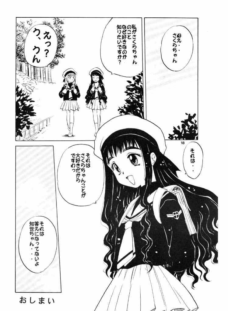 [ぺんたぐらむ (安田めぐみ, 朝比奈まこと)] カードキャプターさくら赤 (カードキャプターさくら)
