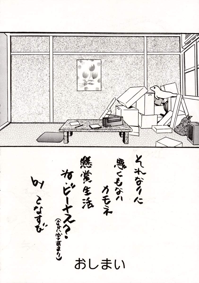 [附属久我山キンダーガーデン (久我山リカコ)] WHITE ALBUM ユニゾン (ホワイトアルバム)