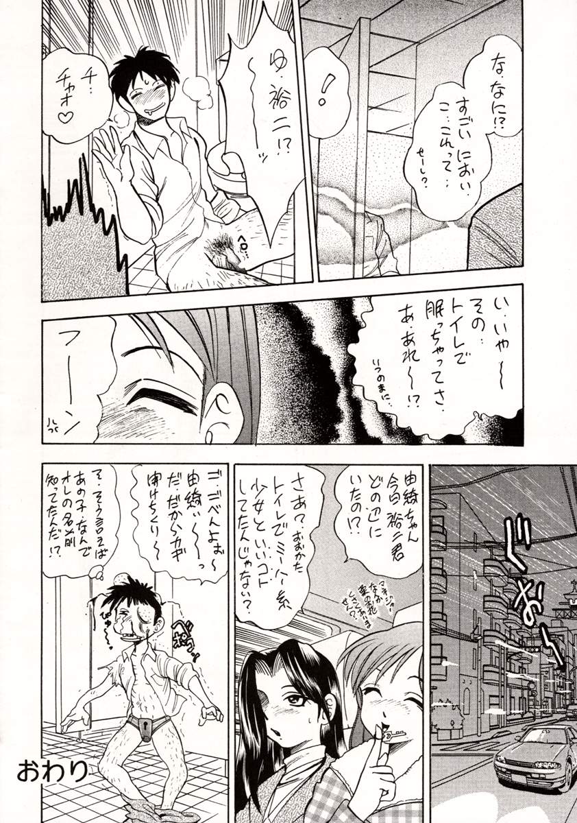 [附属久我山キンダーガーデン (久我山リカコ)] WHITE ALBUM ユニゾン (ホワイトアルバム)
