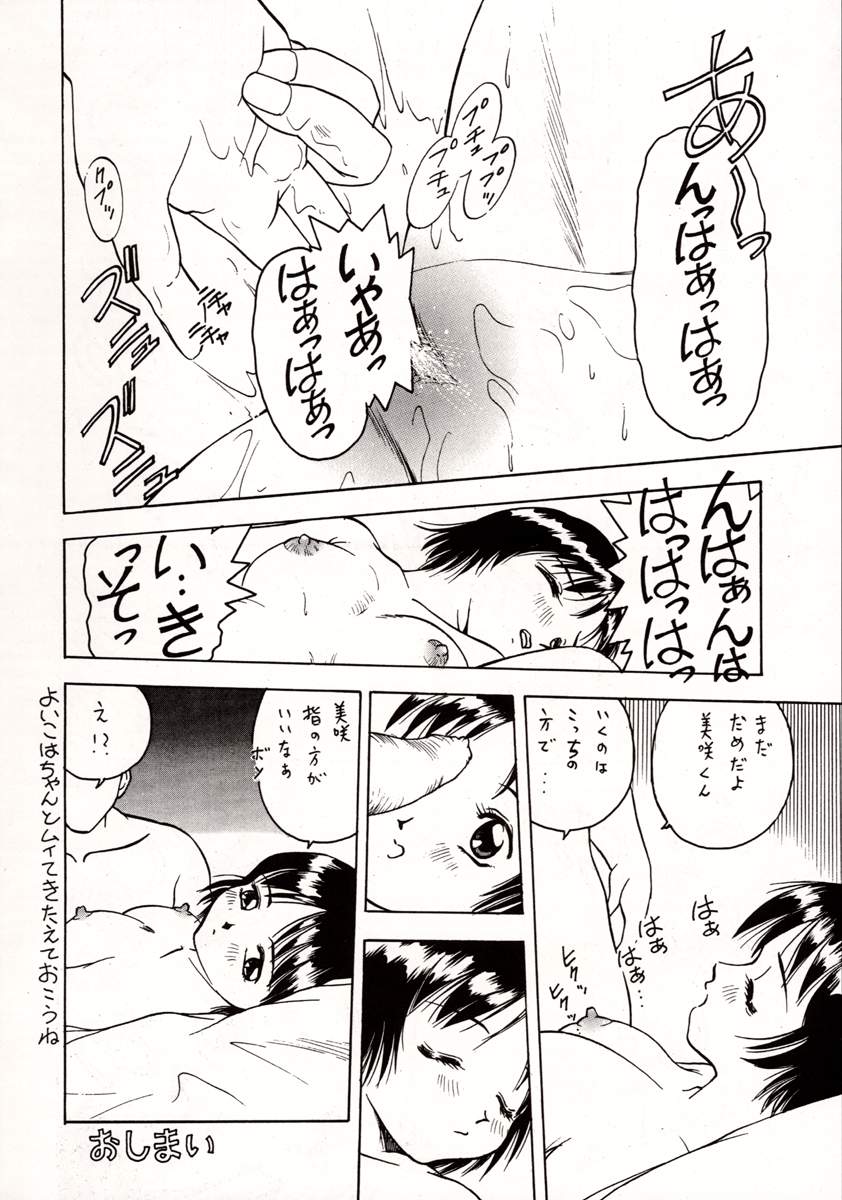 [附属久我山キンダーガーデン (久我山リカコ)] WHITE ALBUM ユニゾン (ホワイトアルバム)