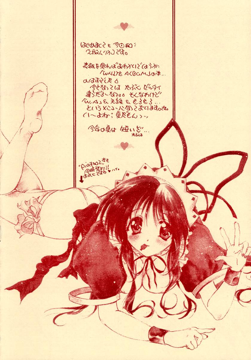[附属久我山キンダーガーデン (久我山リカコ)] WHITE ALBUM ユニゾン (ホワイトアルバム)