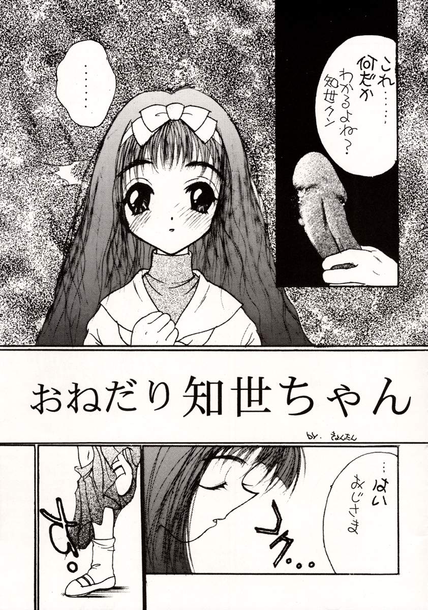 [附属久我山キンダーガーデン (久我山リカコ)] WHITE ALBUM ユニゾン (ホワイトアルバム)