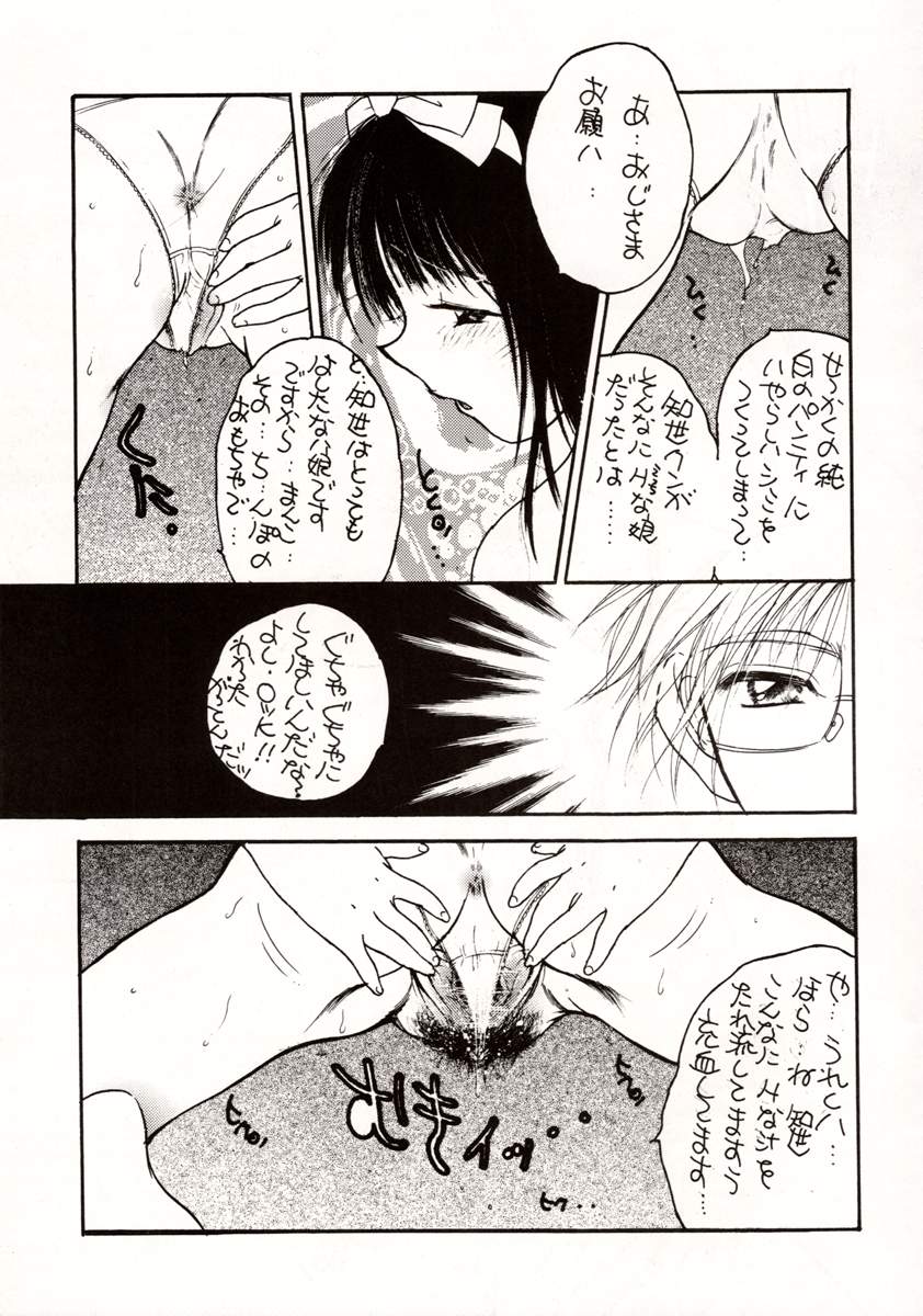 [附属久我山キンダーガーデン (久我山リカコ)] WHITE ALBUM ユニゾン (ホワイトアルバム)