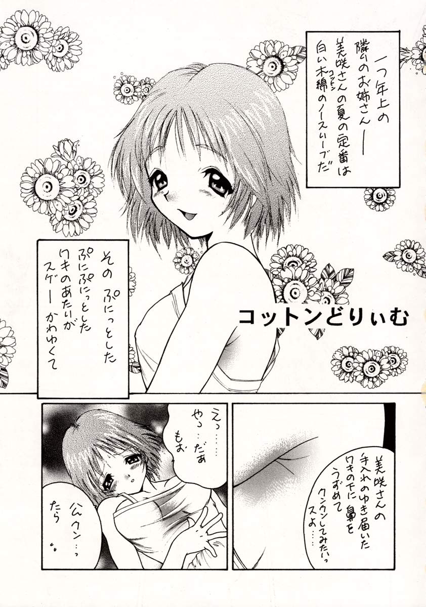 [附属久我山キンダーガーデン (久我山リカコ)] WHITE ALBUM ユニゾン (ホワイトアルバム)