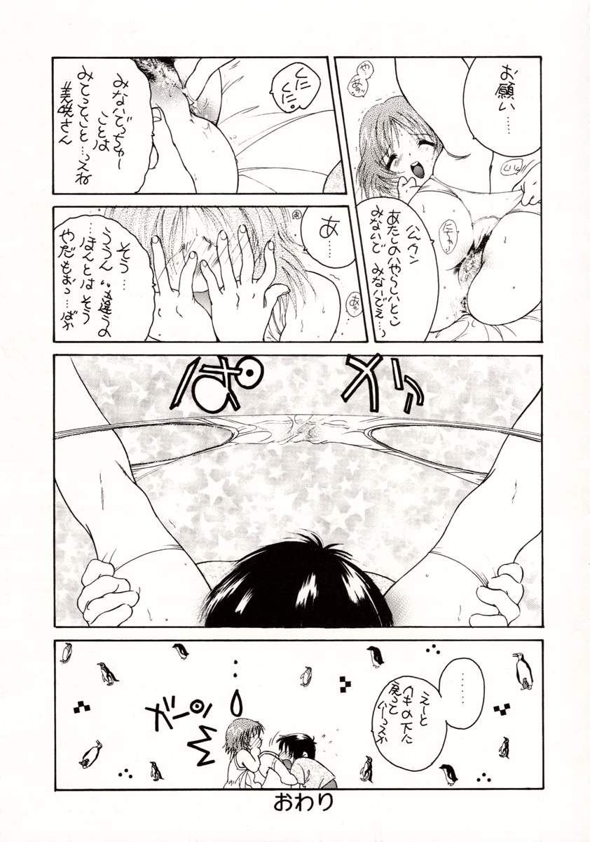 [附属久我山キンダーガーデン (久我山リカコ)] WHITE ALBUM ユニゾン (ホワイトアルバム)