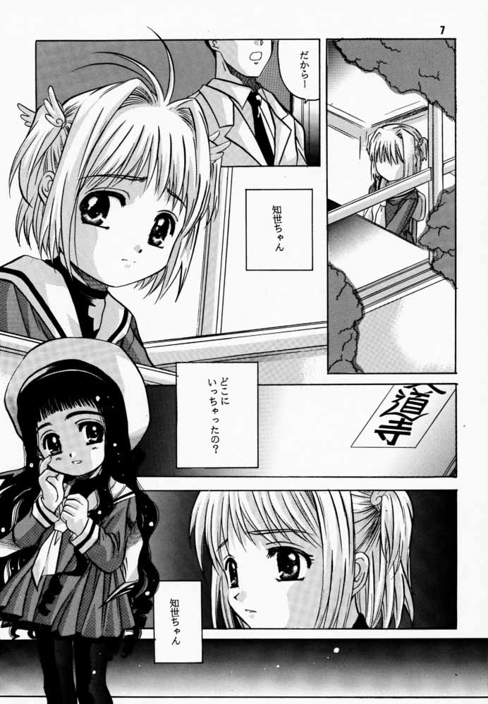 [自由ヶ丘商店会 (平木直利)] CARD CAPTOR 知世 (カードキャプターさくら)