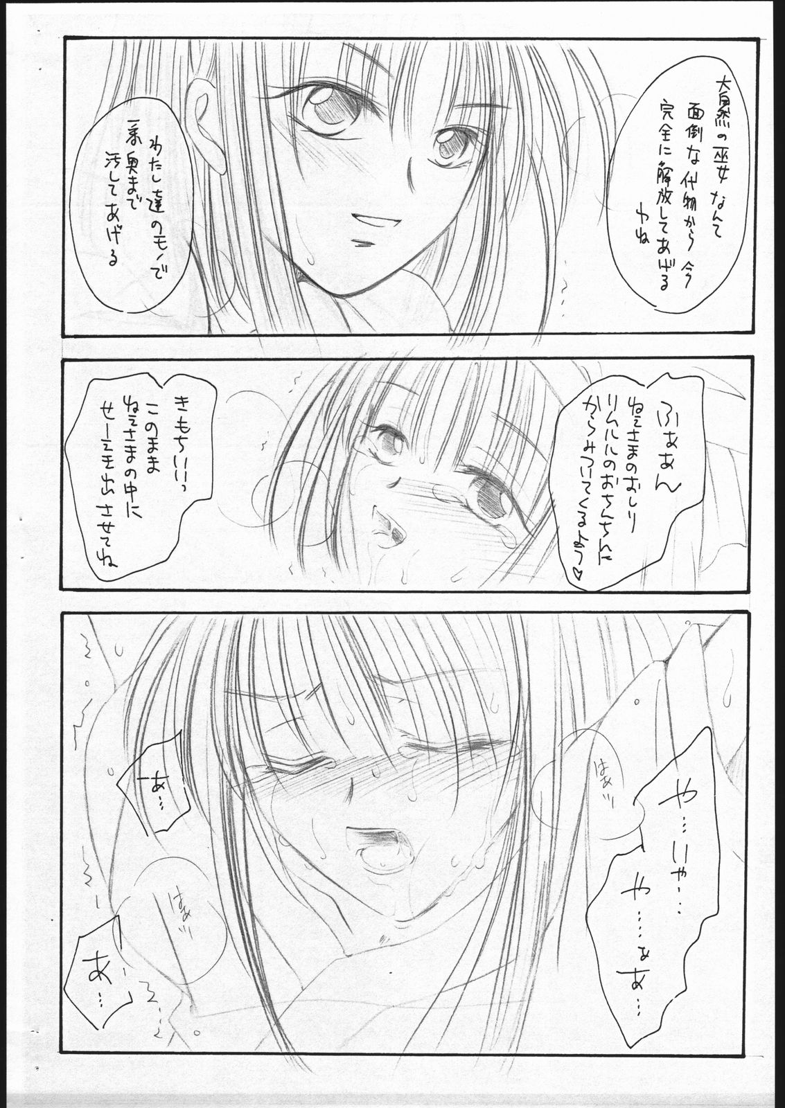 (C62) [ひよこB.B. (黒ぴよ)] 巫 (サムライスピリッツ)