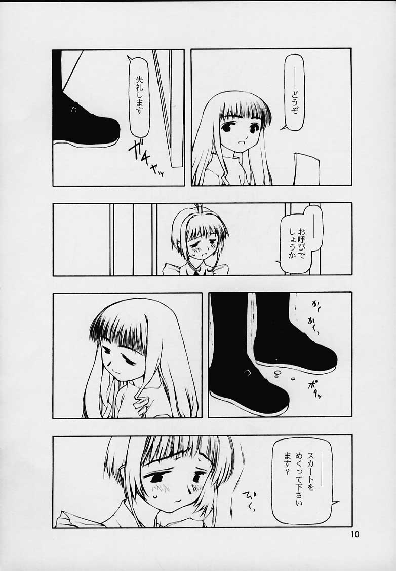 (C59) [こた (田中浩人)] 持たざりしは (カードキャプターさくら)