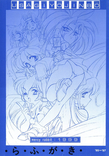 【うさぎようじんぼう(マーシーラビット)】ラフガキ95-97 【うさぎようじんぼう(マーシーラビット)】ラフガキ95-97