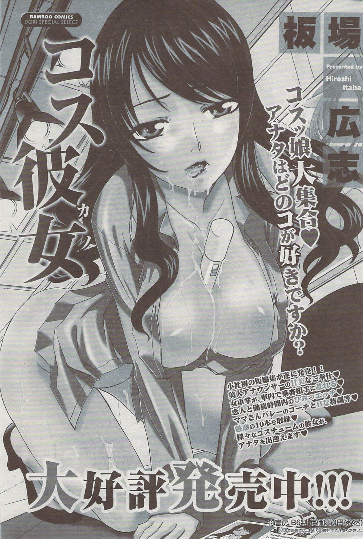 月刊 ビタマン 2009年8月号