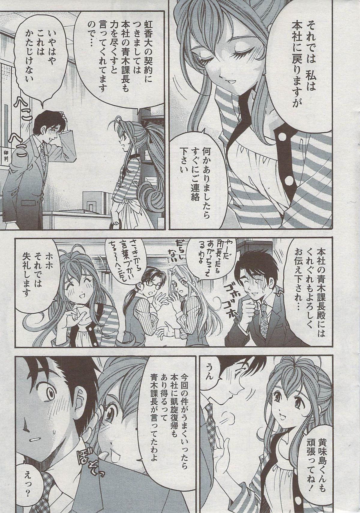 月刊 ビタマン 2009年8月号