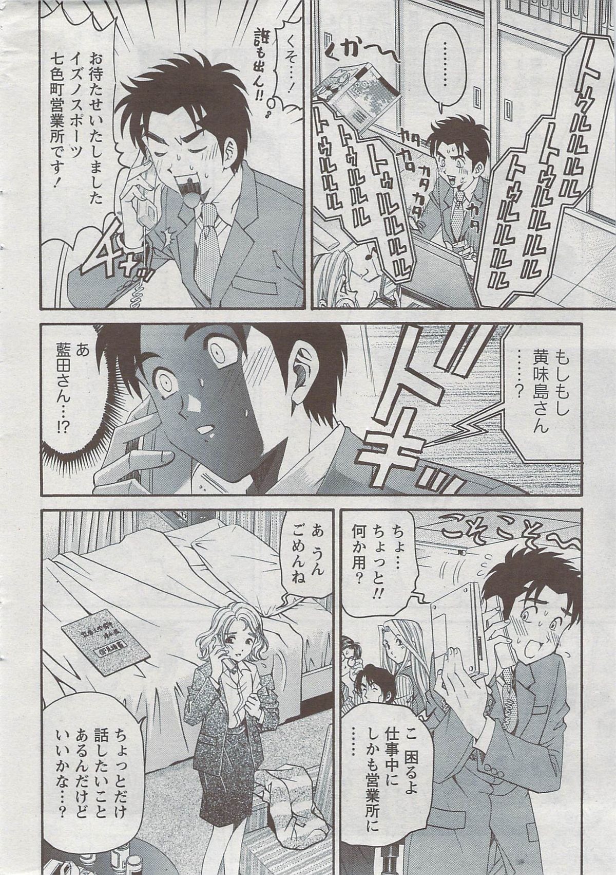 月刊 ビタマン 2009年8月号