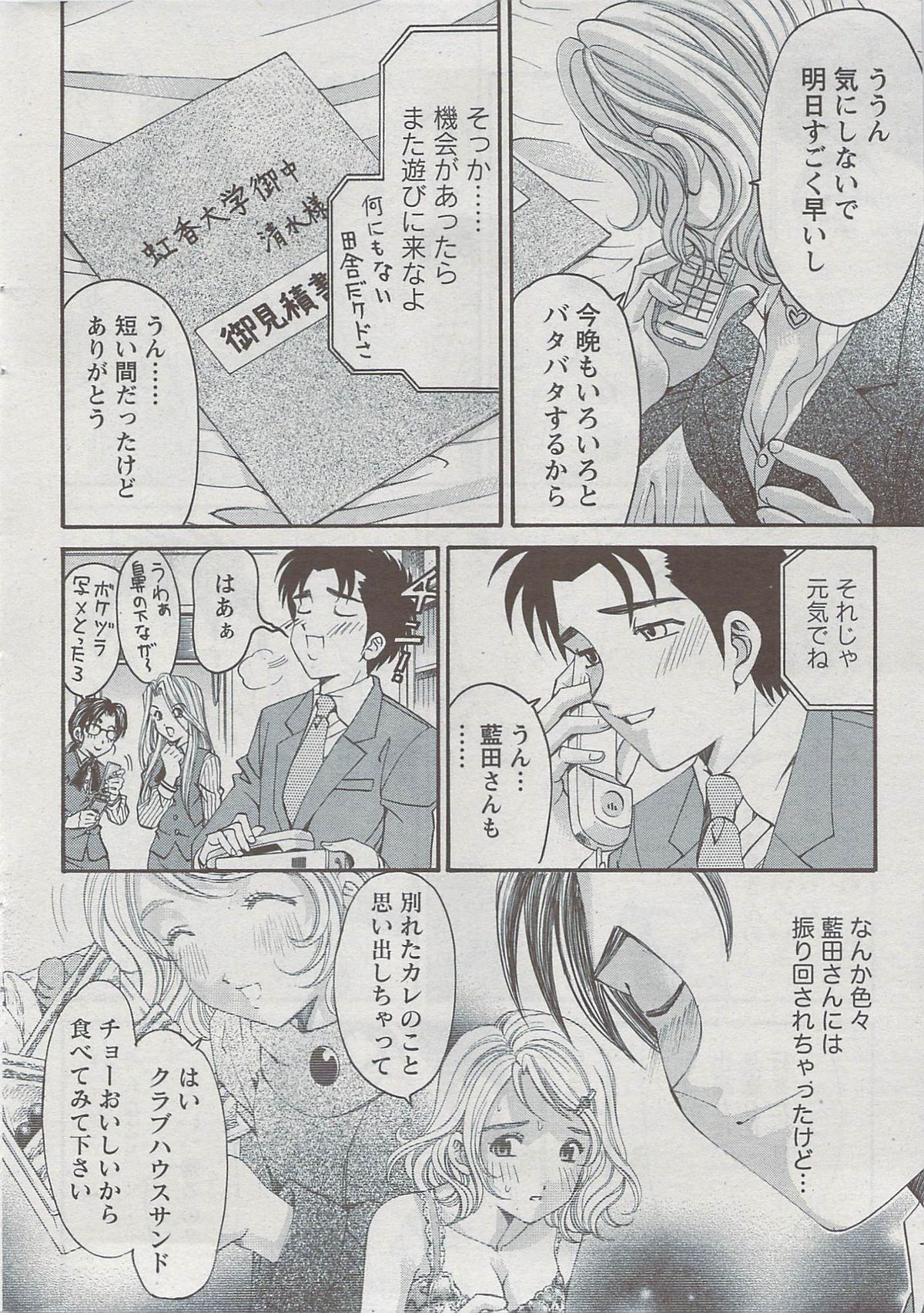 月刊 ビタマン 2009年8月号