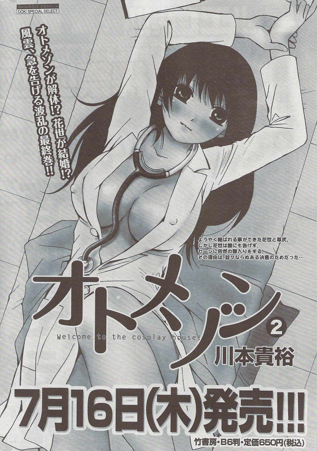 月刊 ビタマン 2009年8月号