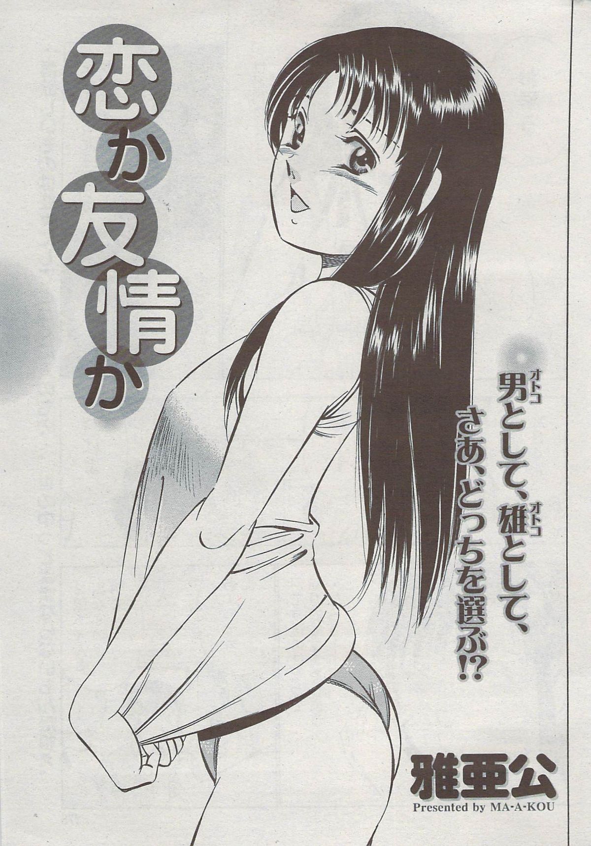 月刊 ビタマン 2009年8月号