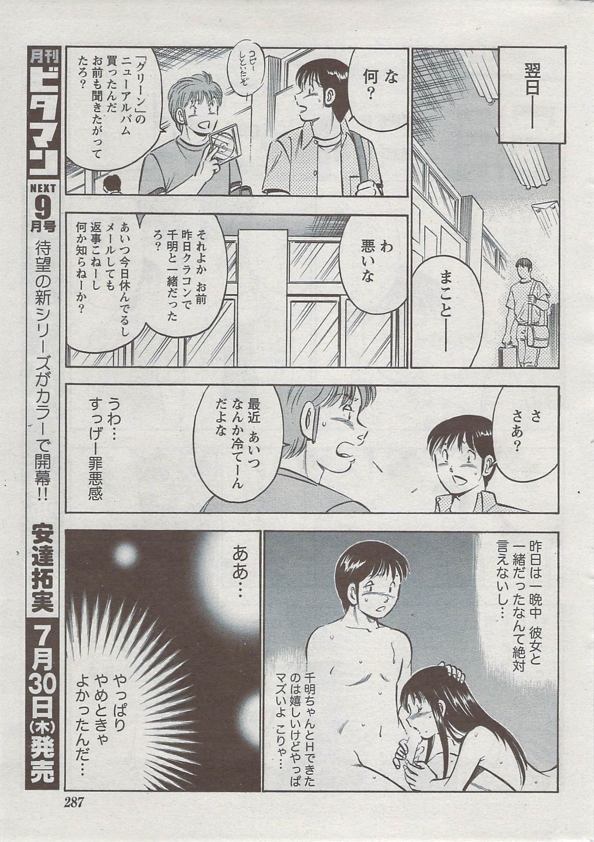 月刊 ビタマン 2009年8月号