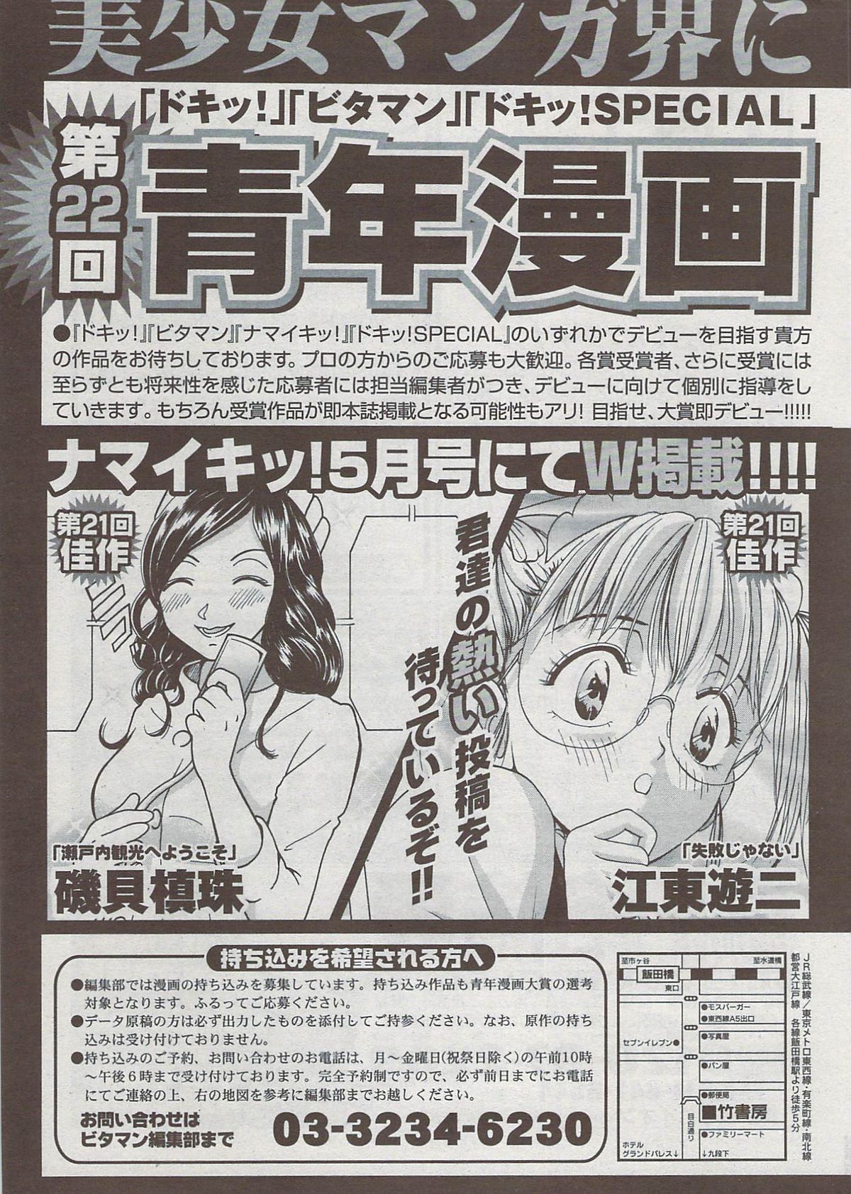 月刊 ビタマン 2009年8月号