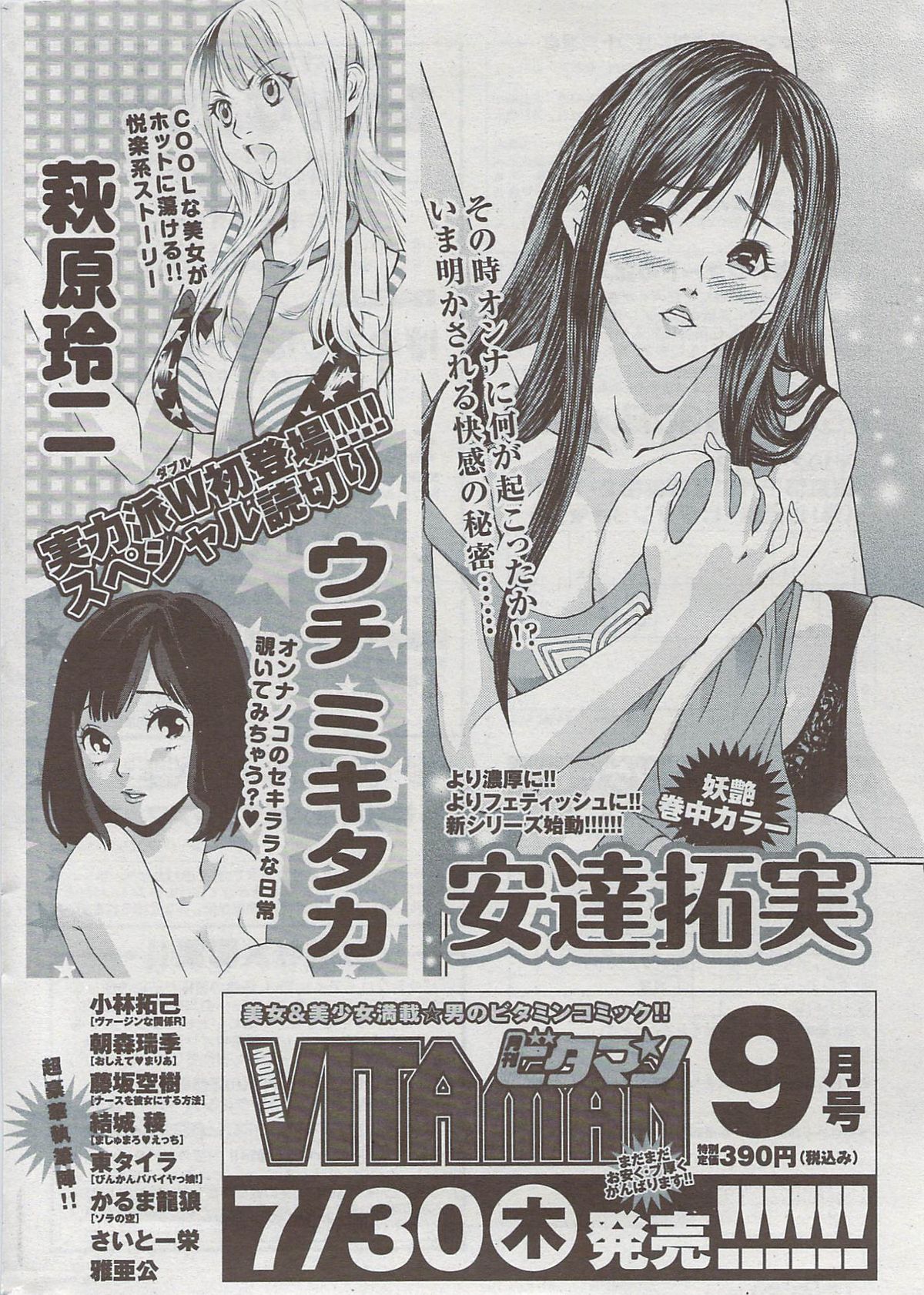 月刊 ビタマン 2009年8月号