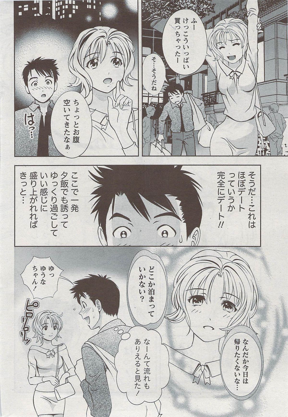 月刊 ビタマン 2009年8月号