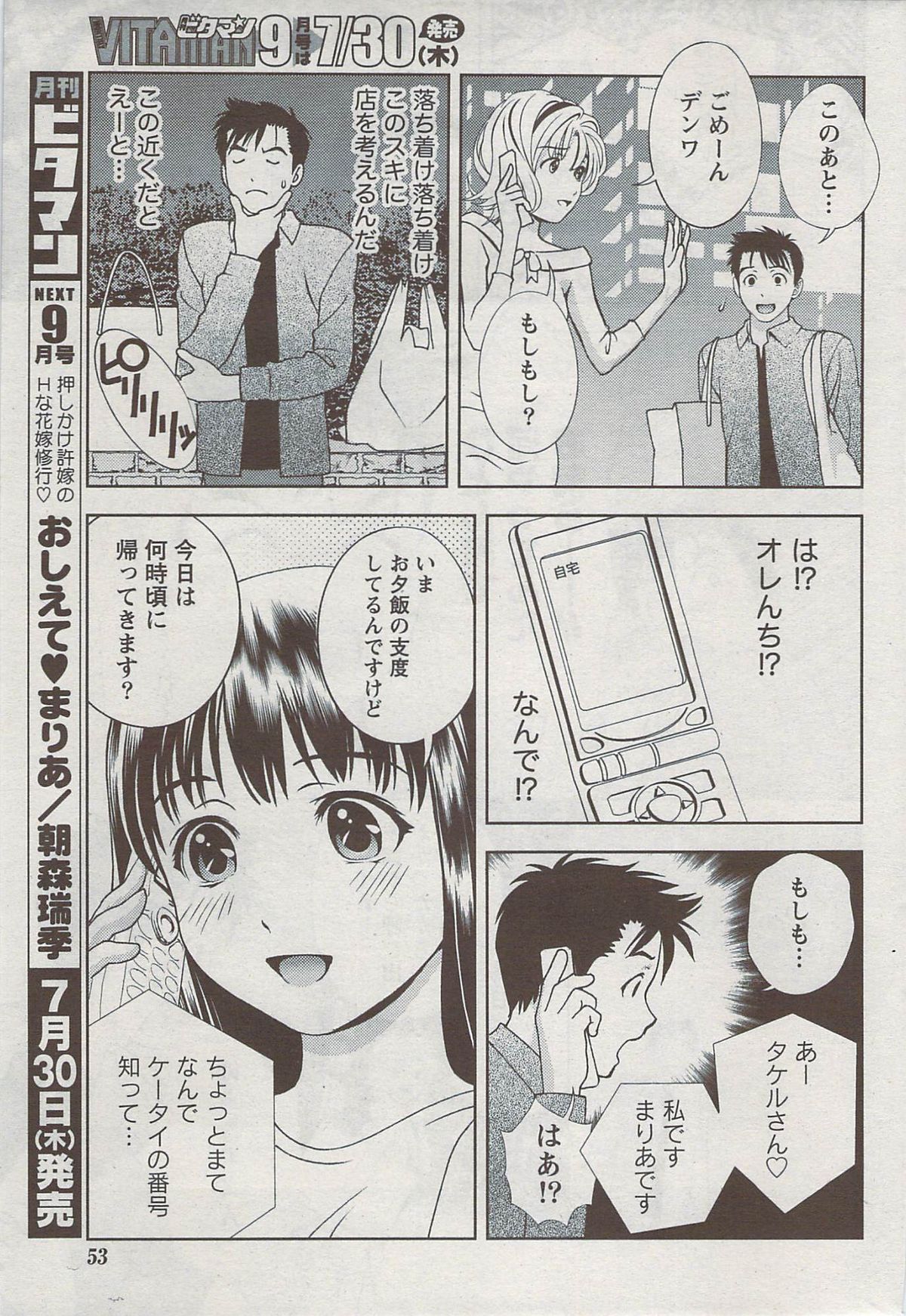 月刊 ビタマン 2009年8月号