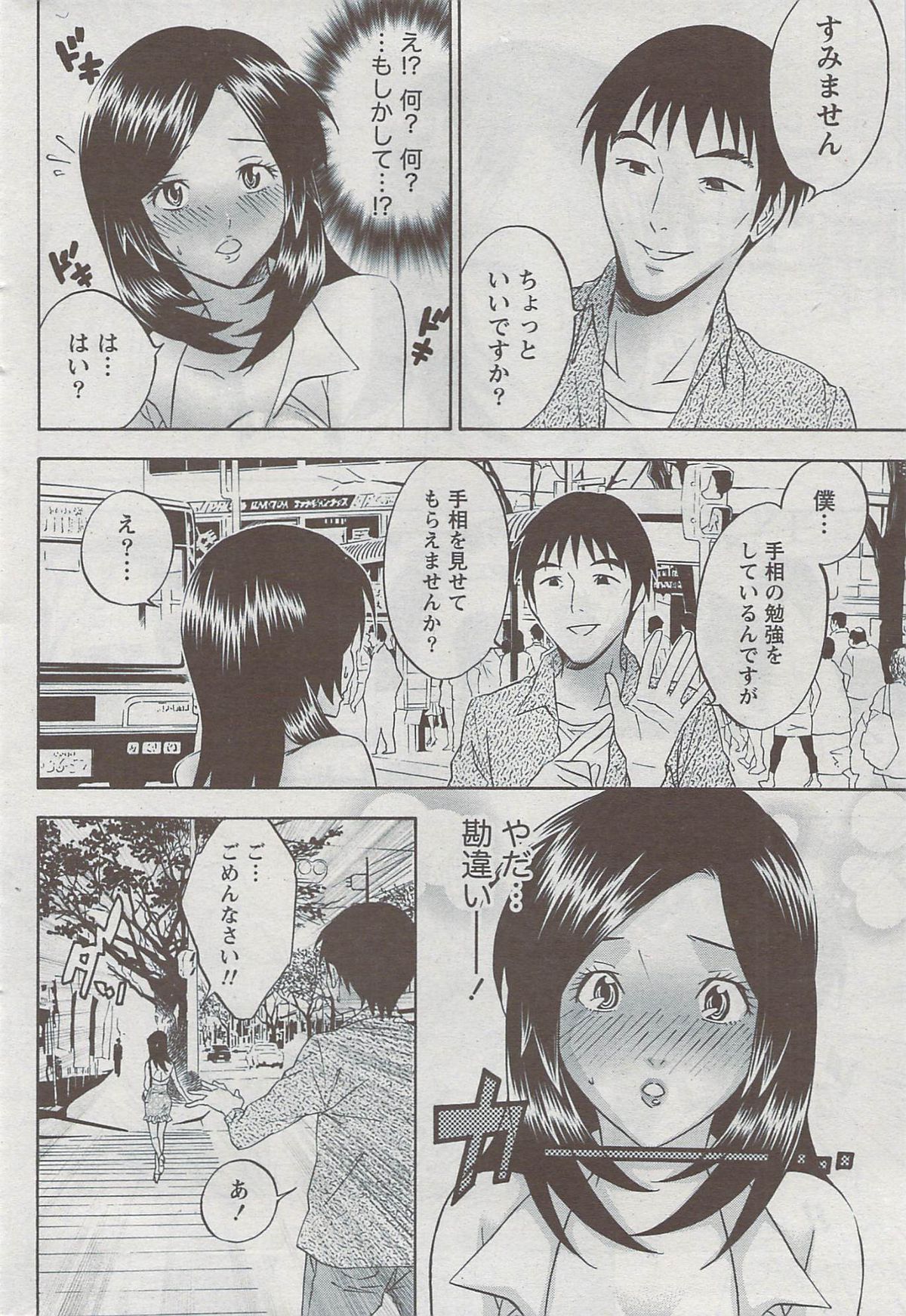 月刊 ビタマン 2009年8月号