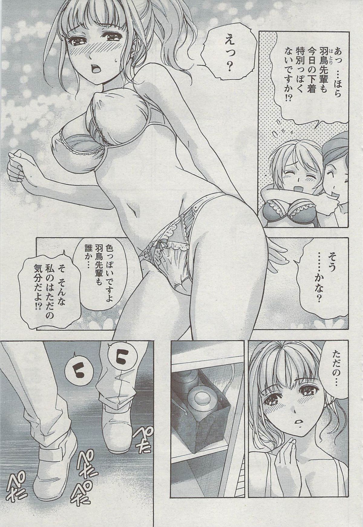 月刊 ビタマン 2009年8月号