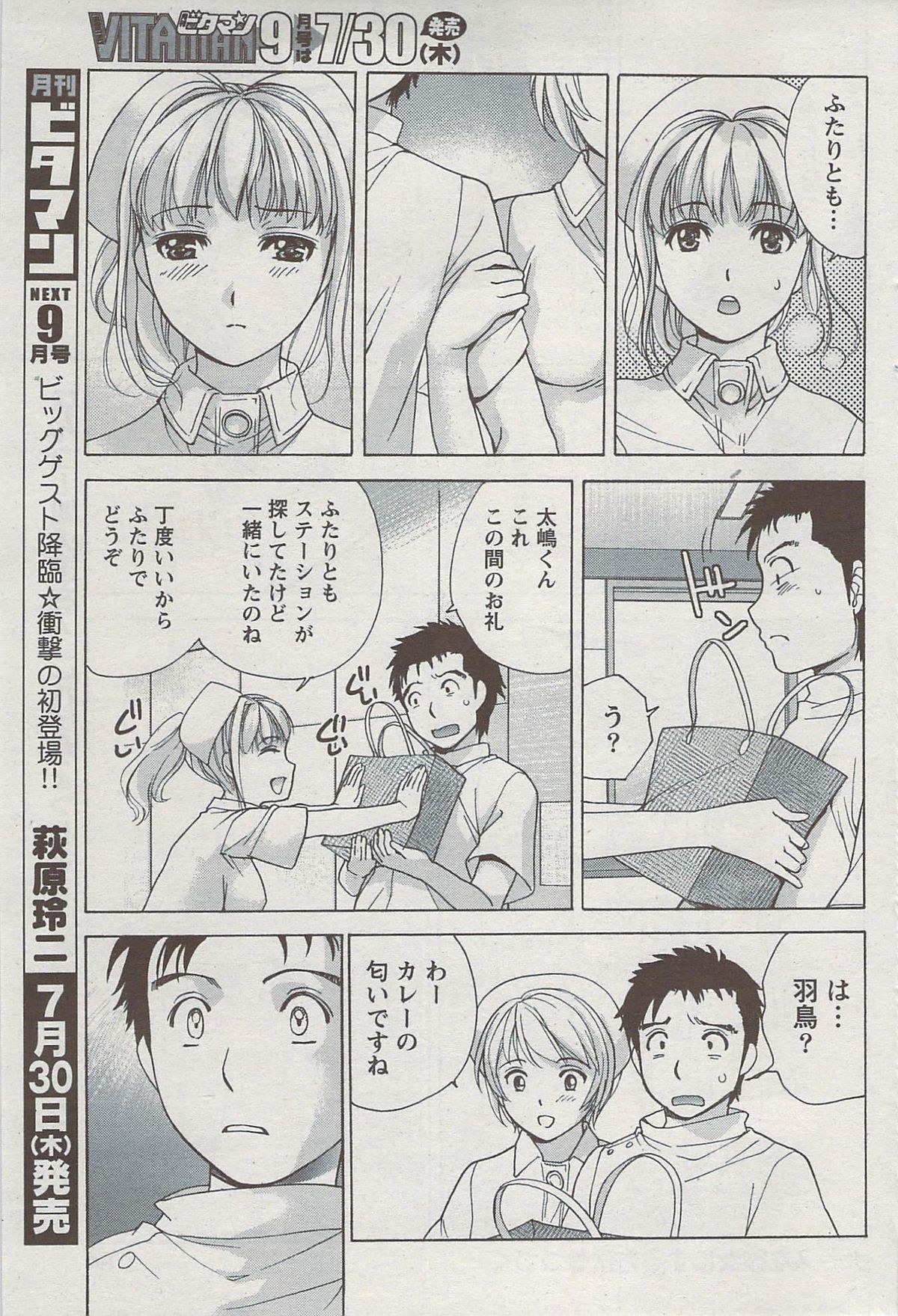 月刊 ビタマン 2009年8月号