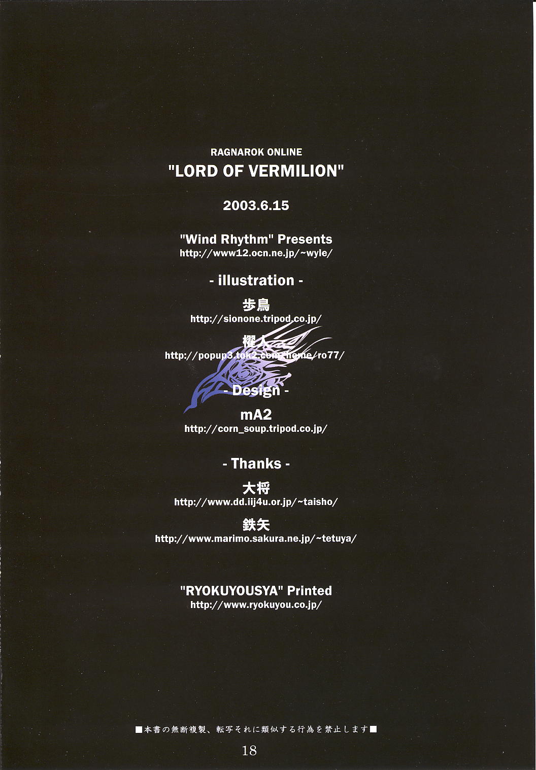 【ほとり】LordOfVermilion（カラー）（ラグナロクオンライン）